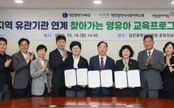 대전시교육청·대전시사회서비스원·대전문화재단, 영유아 교육프로그램 업무협약 