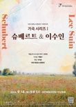 대전시립청소년합창단 기획연주회