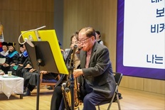白壽 앞둔 98세 건양대 김희수 명예총장 색소폰 연주 화제