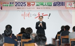 대전 동구, ‘2025 교육사업 로드맵’ 제시