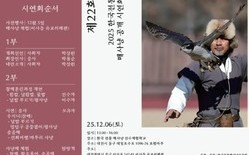 대전무형유산 ‘매사냥’ 대청호반서 공개 시연회