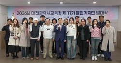 대전시교육청, 제11기 열린기자단 발대식 개최