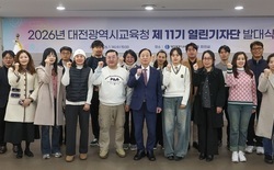 대전시교육청, 제11기 열린기자단 발대식 개최