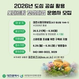 대전시, 17년 방치된 폐지하보도 활용 스마트팜 운영사 모집