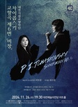 대전시향, 26일 마스터즈시리즈 11 개최 