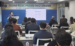 대전교육청, 2026년 학교공간혁신사업 대상학교 사업설명회 개최