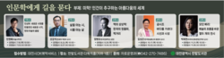 대전한밭도서관, 명사 초청 강연