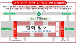 대전시, 5월 1일 세계노동절 집회로 둔산동 일원 교통 통제... 13개 노선 버스 우회 운행