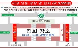 대전시, 5월 1일 세계노동절 집회로 둔산동 일원 교통 통제... 13개 노선 버스 우회 운행