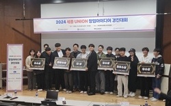 한국영상대 '세종 UNION 창업아이디어 경진대회' 최우수