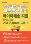 대전시, 전통시장 배달비 지원