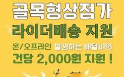 대전시, 전통시장 배달비 지원