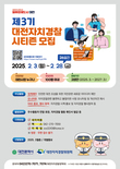 대전자치경찰위, 제3기 자치경찰시티즌 모집