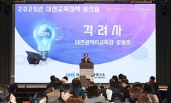 대전교육정책연구소, 고위공직자 교육정책 워크숍 개최