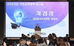 대전교육정책연구소, 고위공직자 교육정책 워크숍 개최