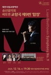 대전시향, 마스터즈 시리즈 11 송년음악회 베토벤 ‘합창’ 공연