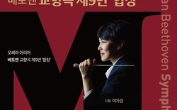 대전시향, 마스터즈 시리즈 11 송년음악회 베토벤 ‘합창’ 공연