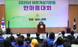 2025년 바르게살기운동 한마음대회 개최... 이장우 시장, 일류도시 대전 완성 동참 당부 
