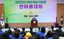 2025년 바르게살기운동 한마음대회 개최... 이장우 시장, 일류도시 대전 완성 동참 당부 
