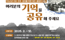 대전‧충청지역 민주화운동 자료 수집해요! 
