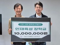 ㈜서연, 대전국제통상고에 발전기금 1천만 원 기탁