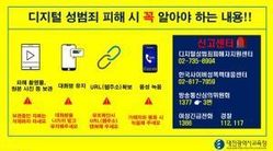 대전교육청, 딥페이크 등 성범죄 대응 강화