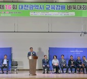 ‘제16회 대전광역시교육감배 바둑대회’ 성료