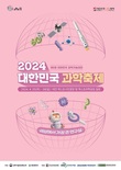 ‘대한민국 과학축제’ 내일 개막 
