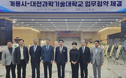 대전과기대, 계룡시와 군사유산 보존기술 발전 위한 협약