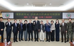대전시, 2025 안전관리민관협력위원회 회의 개최