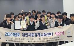 남대전고, 2024 대한민국 경제교육 대상 공모전 최우수상