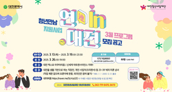 대전시 미혼 청년 소개팅 나선다