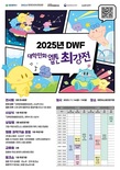 ‘2025 대학만화웹툰최강전’ 대전이스포츠경기장서 14일 개막