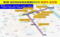 대전시, 25일 퀴어문화축제 찬반집회 대비 시내버스 무정차 운행... ‘중앙로·대흥동 일대 교통 통제’ 22개 노선 영향