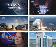 대전MBC 창사 60주년 특집 다큐 <더 레이스 : 새로운 우주시대> 방송