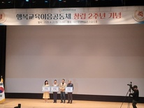 ‘행복교육이음공동체(HELP)’, 창립 2주년 기념식 성료