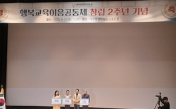 ‘행복교육이음공동체(HELP)’, 창립 2주년 기념식 성료