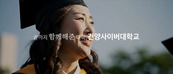 건양사이버대학교 ‘40일간의 인생 역전 기회 잡으세요!’
