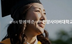 건양사이버대학교 ‘40일간의 인생 역전 기회 잡으세요!’
