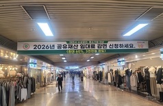 대전시, 소상공인 등 공유재산 임대료 경감 1년 연장... 임대료 최대 60%, 3천만 원 한도 내 감면