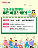 도시철도, 버스정류장 홍보매체 무료 이용 업체 모집 