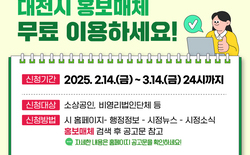 도시철도, 버스정류장 홍보매체 무료 이용 업체 모집 