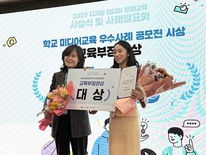 대전교육청, 미디어 교육 우수사례 공모전 전국 대상 수상