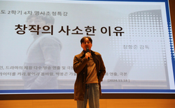 한국영상대, 장항준 감독 초청특강