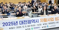 대전시, 2025년 자활사업 성과공유회 개최 