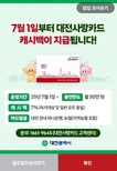 (기획) 대전지역 화폐 구경, 얼마만이야?