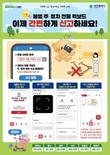 대전시 ‘전동킥보드 주·정차 위반’ 신고 시행 