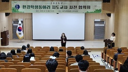 대전교육청, 환경학생동아리 지도교사 협의회 개최