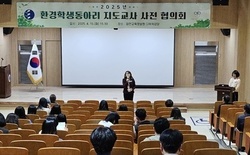 대전교육청, 환경학생동아리 지도교사 협의회 개최
