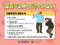 대전시, 설 연휴 비상방역체계 운영